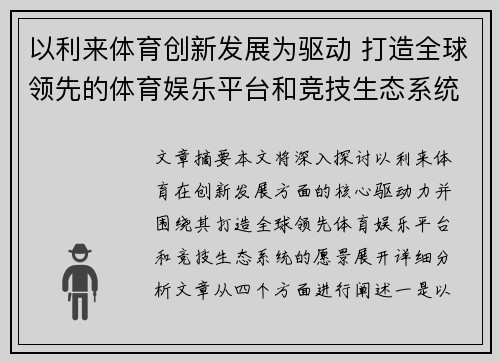 以利来体育创新发展为驱动 打造全球领先的体育娱乐平台和竞技生态系统