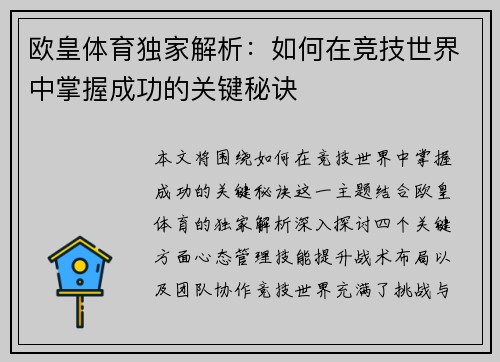 欧皇体育独家解析：如何在竞技世界中掌握成功的关键秘诀