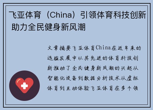 飞亚体育(China)引领体育科技创新 助力全民健身新风潮