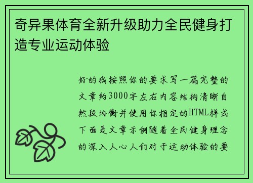 奇异果体育全新升级助力全民健身打造专业运动体验