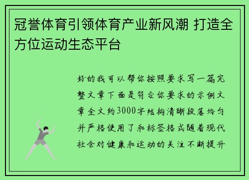 冠誉体育引领体育产业新风潮 打造全方位运动生态平台