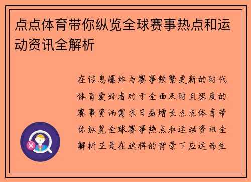 点点体育带你纵览全球赛事热点和运动资讯全解析 点点体育带你纵览全球赛事热点和运动资讯全解析