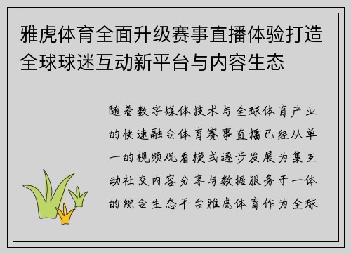 雅虎体育全面升级赛事直播体验打造全球球迷互动新平台与内容生态 雅虎体育全面升级赛事直播体验打造全球球迷互动新平台与内容生态