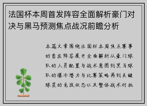 法国杯本周首发阵容全面解析豪门对决与黑马预测焦点战况前瞻分析 法国杯本周首发阵容全面解析豪门对决与黑马预测焦点战况前瞻分析