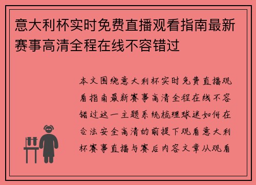 意大利杯实时免费直播观看指南最新赛事高清全程在线不容错过 意大利杯实时免费直播观看指南最新赛事高清全程在线不容错过