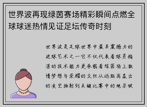 世界波再现绿茵赛场精彩瞬间点燃全球球迷热情见证足坛传奇时刻 世界波再现绿茵赛场精彩瞬间点燃全球球迷热情见证足坛传奇时刻