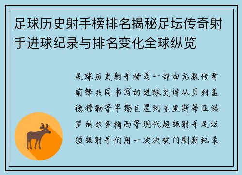 足球历史射手榜排名揭秘足坛传奇射手进球纪录与排名变化全球纵览 足球历史射手榜排名揭秘足坛传奇射手进球纪录与排名变化全球纵览